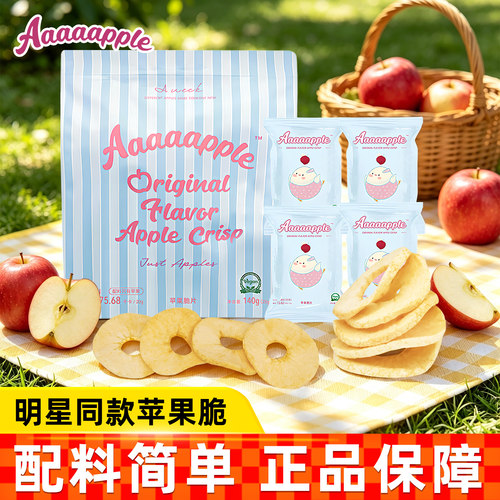 Aaaaapple苹果脆片苹果干零食