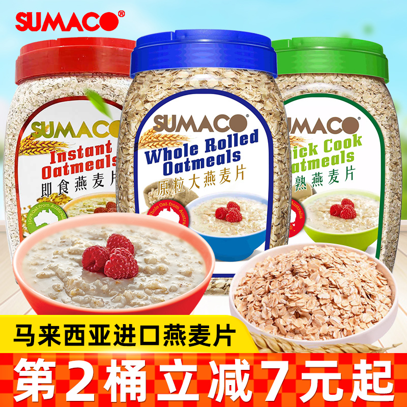马来西亚进口素玛哥即食纯燕麦片