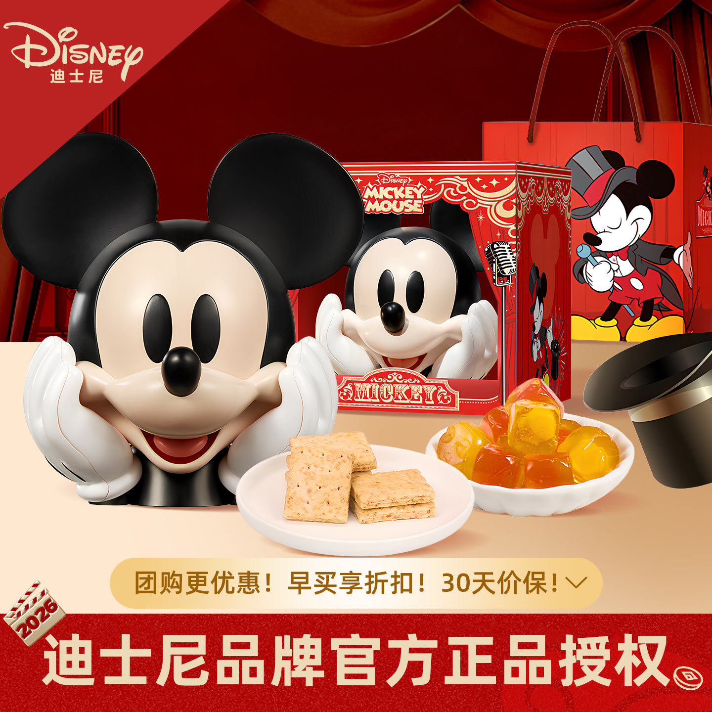 迪士尼年货新春礼盒米奇唐老鸭礼盒装咸蛋黄酥饼软糖零食春节送礼