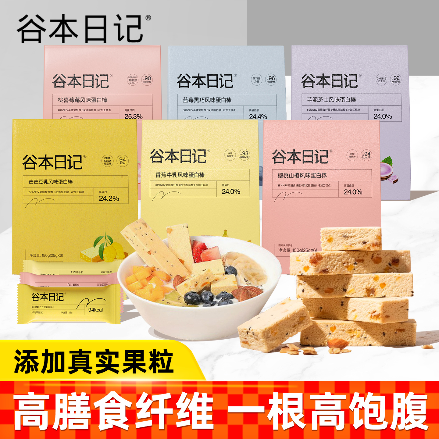 谷本日记蛋白棒25g*6支