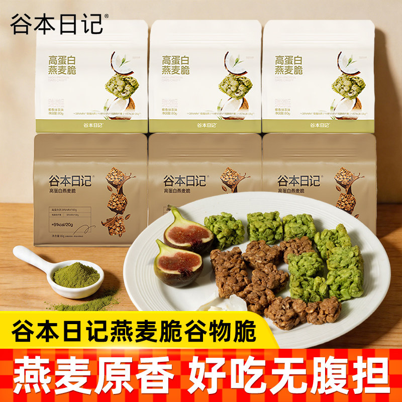 谷本日记燕麦脆谷物脆块棒代餐图片