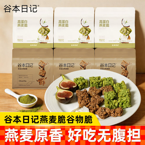 谷本日记燕麦脆谷物脆块棒代餐