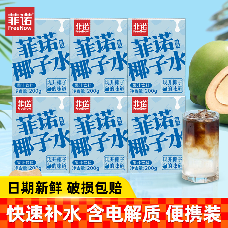 菲诺椰子水纯椰青含电解质椰果汁