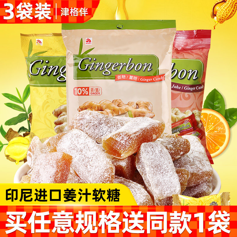 印尼进口津格伴姜糖姜汁软糖125g生姜蜂蜜零食小吃解馋糖果辣糖