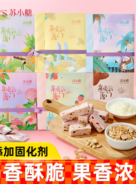 苏小糖厦门特产牛轧糖多口味礼盒装120g可爱包装伴手礼零食糖果