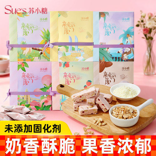 苏小糖牛轧糖精美盒装120g