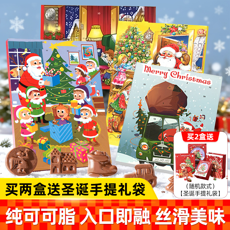 德国原装进口巧克力倒数日历圣诞盲盒送礼袋平安夜圣诞老人礼物