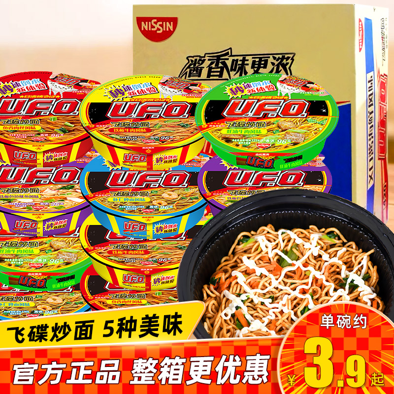 日清UFO飞碟炒面124g*12碗夜宵方便面拉面干拌面泡面碗面速食食品