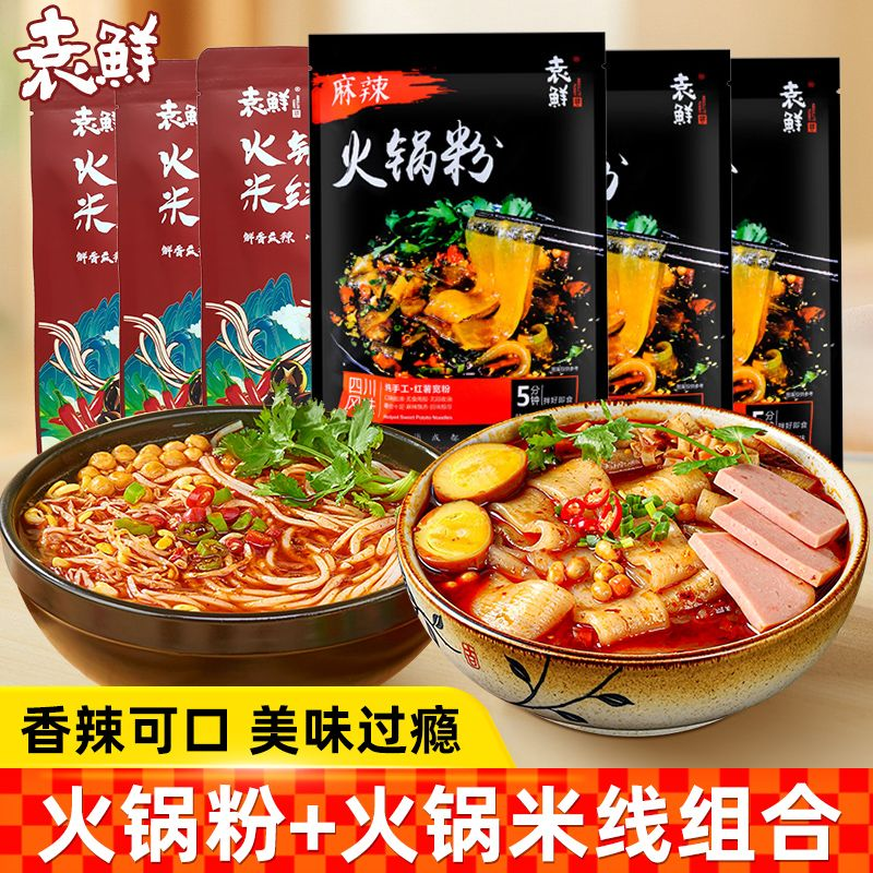 袁鲜牛油火锅红薯粉冲泡免煮