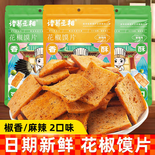 诸葛丞相锅巴网红爆款麻辣零食