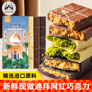 迪拜风味巧克力纯可可脂零食节日礼物开心果酱夹心网红千丝酥