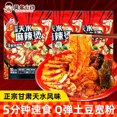 莫名心动甘肃天水麻辣烫土豆宽粉