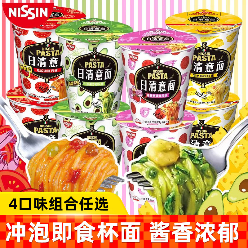 NISSIN/日清意面芝士培根意式肉酱味拌面速食意大利面方便面泡面