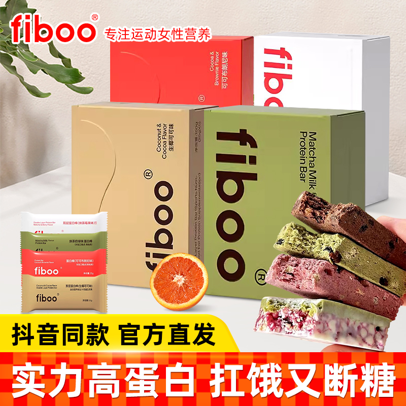 fiboo蛋白棒饱腹轻食代餐能量棒0无蔗糖脂肪卡乳清健身谷物棒零食 零食/坚果/特产 营养（消化）饼干 原图主图