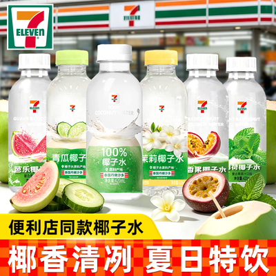 711椰子水便利店同款饮料