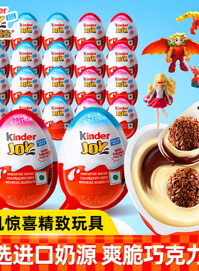 进口Kinder健达奇趣蛋巧克力蛋形包装牛奶巧克力儿童零食代可可脂