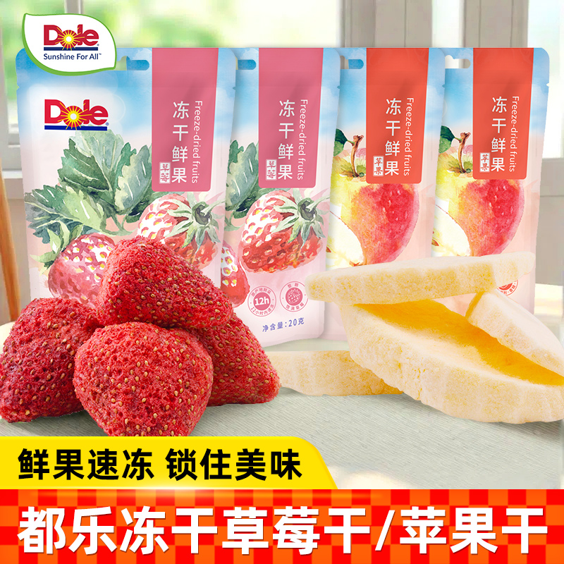 都乐草莓冻干苹果冻干20g袋装草莓干苹果干果脯水果干休闲即零食