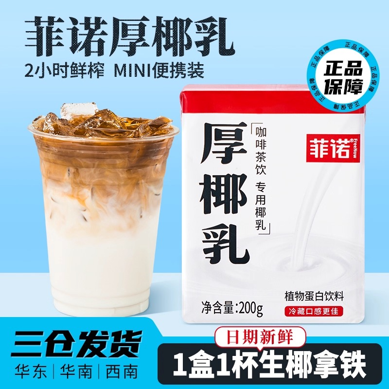 菲诺厚椰乳椰奶咖啡伴侣奶小包装