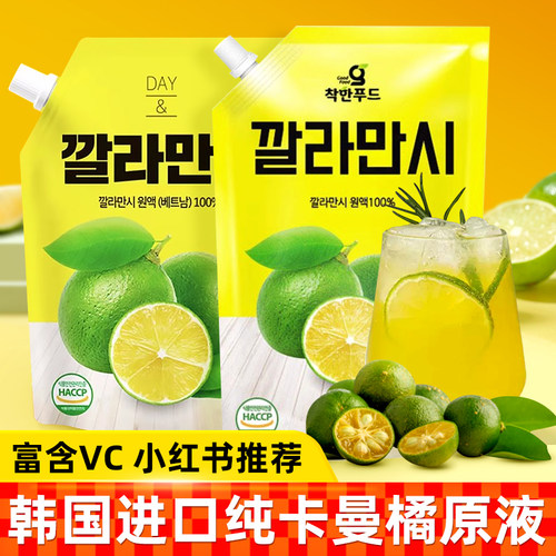 卡曼橘原液韩国进口补充VC冲饮