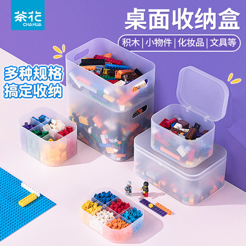 茶花积木收纳盒乐高家用收纳