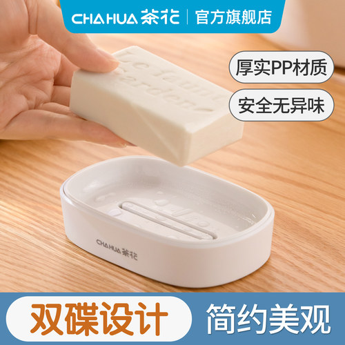 茶花大号塑料简约欧式双层肥皂盒