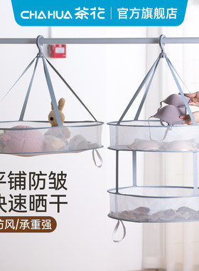 茶花晾衣网晾晒袜子内衣网兜