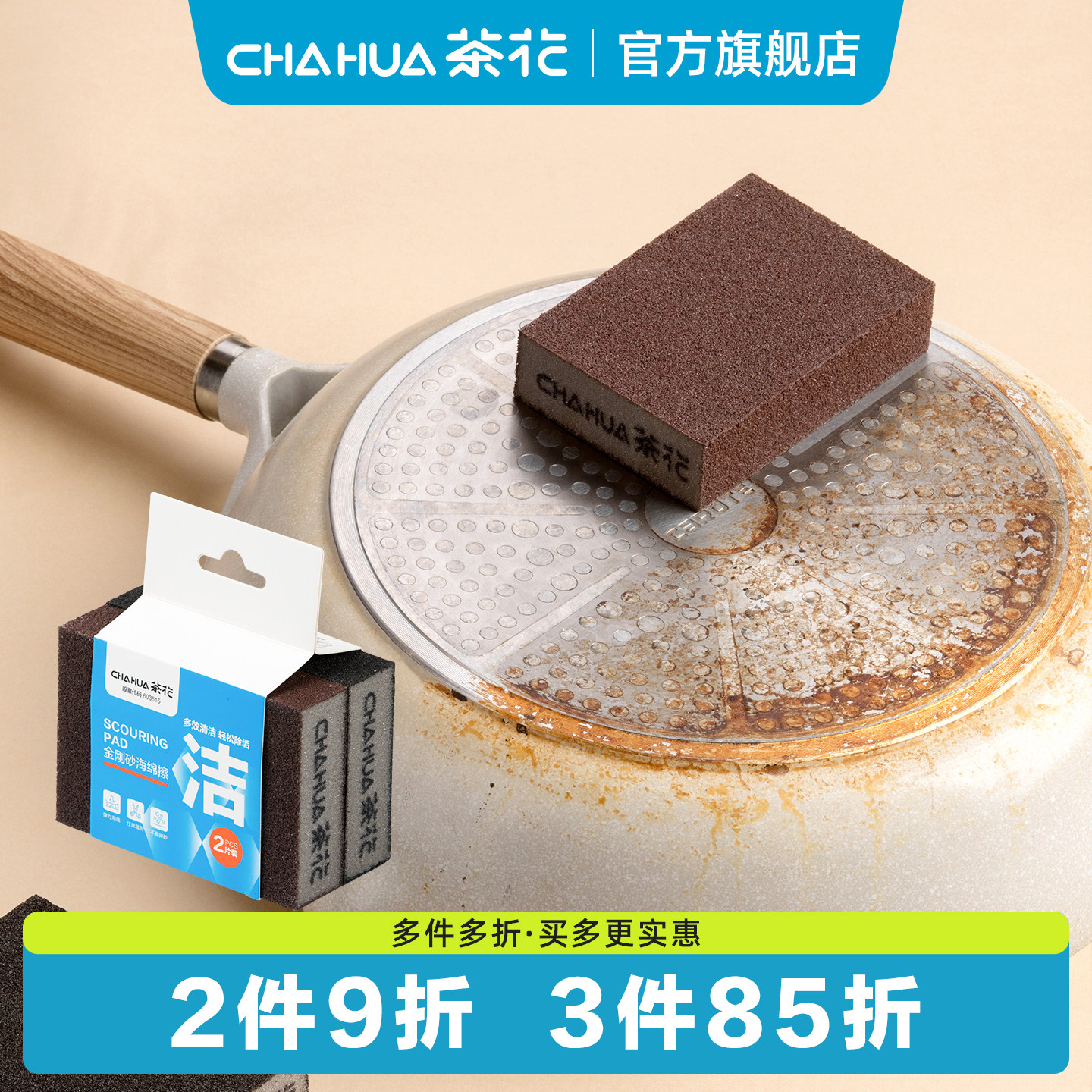 茶花金刚砂海绵擦厨房专用洗碗去污强效清洁刷锅神器去污布百洁布