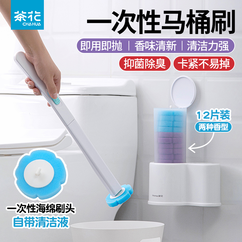 茶花一次性马桶刷家用厕所刷子清洁可抛式替换头刷头洁厕刷专用