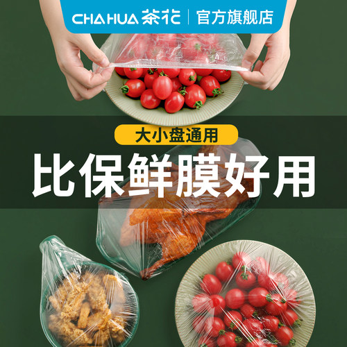 茶花彩色保鲜膜罩食品级保鲜袋