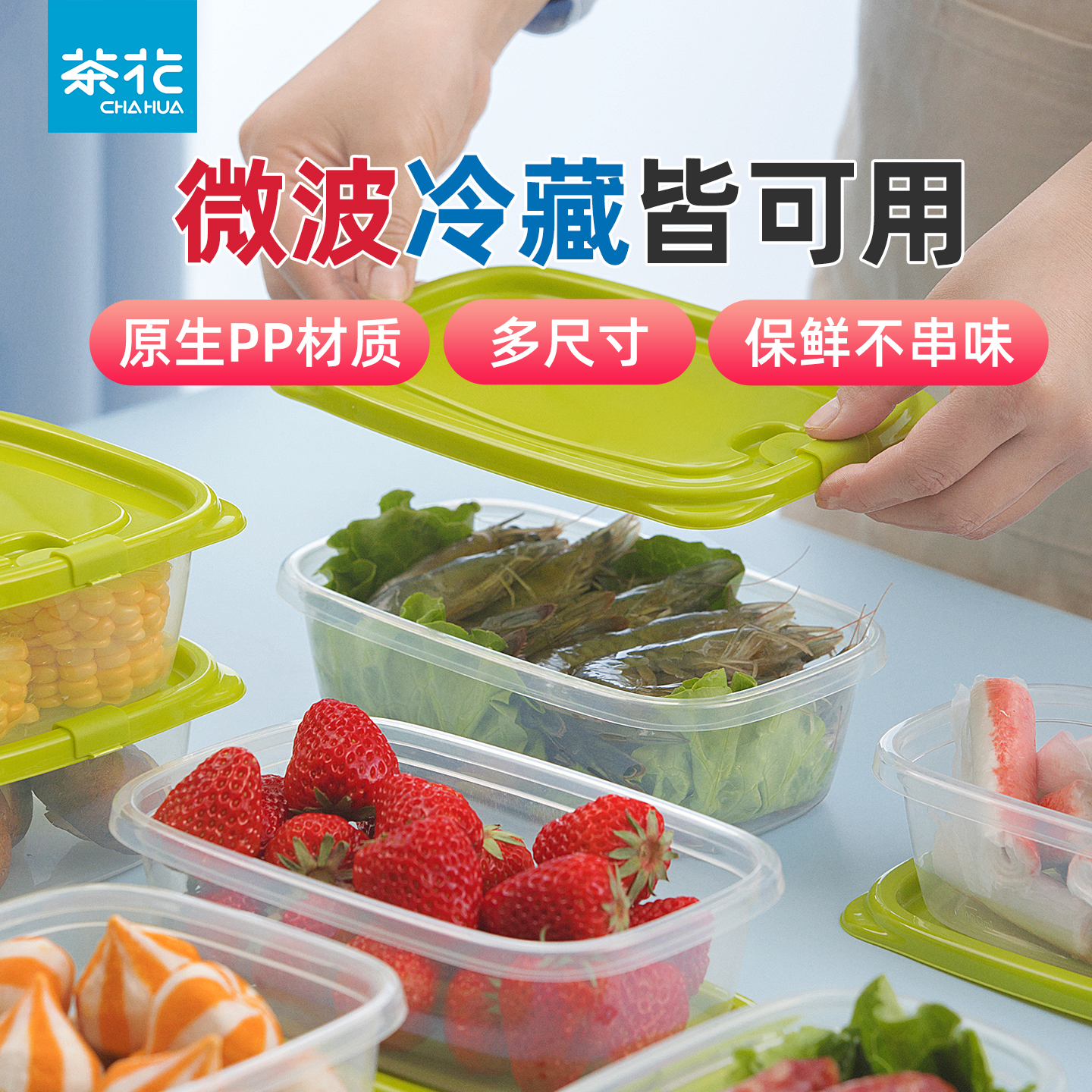 茶花抗菌塑料便携水果3个保鲜盒