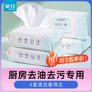 茶花厨房湿纸巾吸油强力去油去污抹布专用家用清洁专用湿巾旗舰店