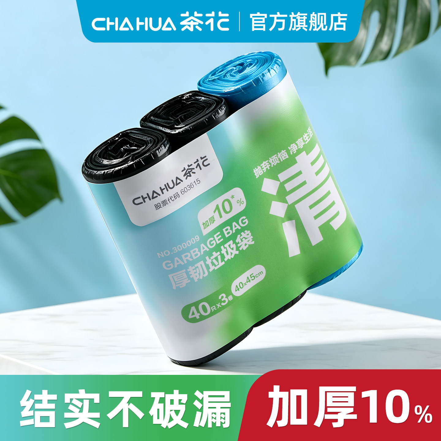 茶花背心式垃圾袋家用加厚手提式实用实惠装大号清洁袋厨房卫生间