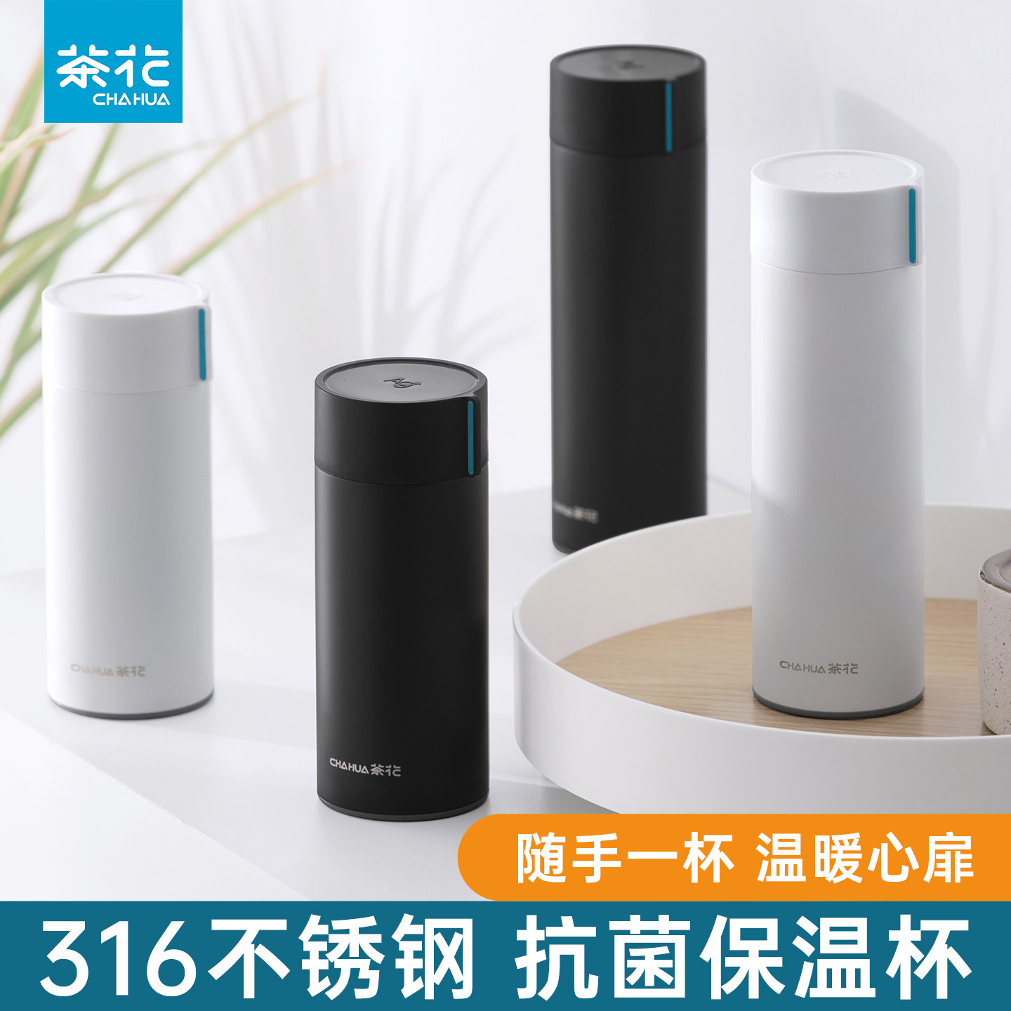 茶花抗菌316保温杯成人