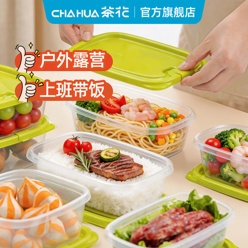 茶花保鲜盒餐盒冷冻饭盒密封盒便当盒厨房专用食品级盒子野餐盒