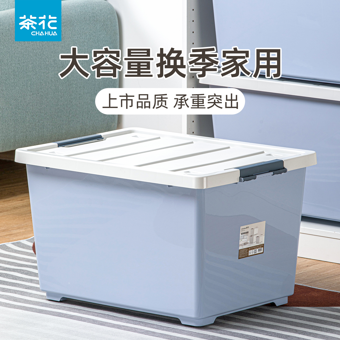 茶花塑料大容量家用收纳箱