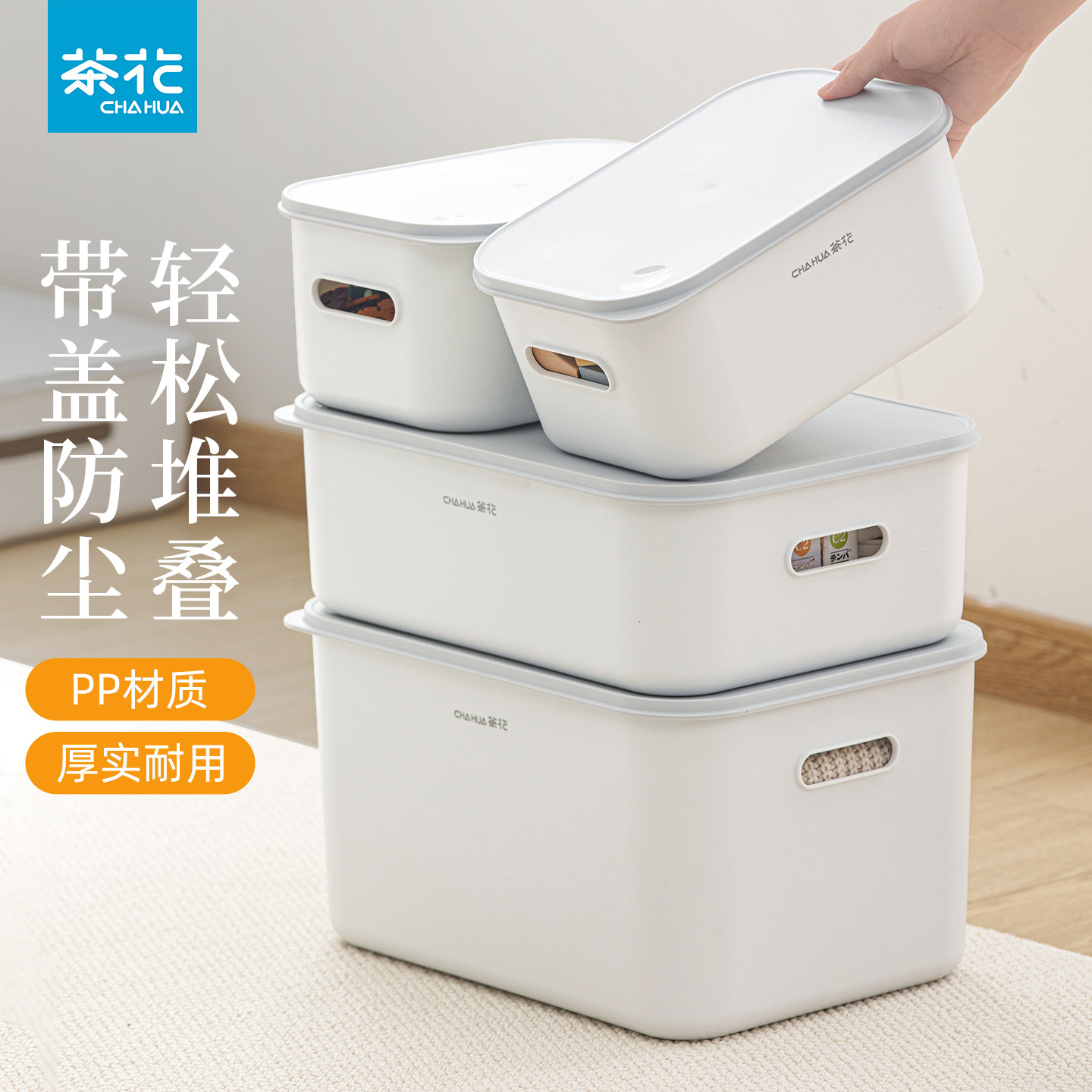 茶花收纳盒塑料家用杂物零食化妆品首饰收纳筐袜子内衣内裤整理盒,收纳整理,桌面收纳盒,淘宝优惠券,粉丝福利购,淘宝优惠卷