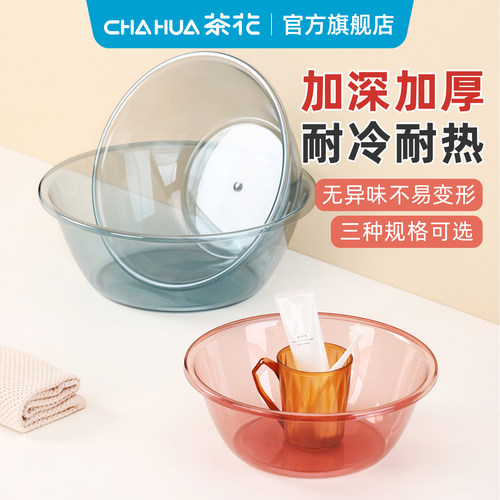 茶花透明洗脸盆家用加厚塑料