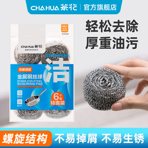 茶花不锈钢钢丝球厨房清洁球刷锅