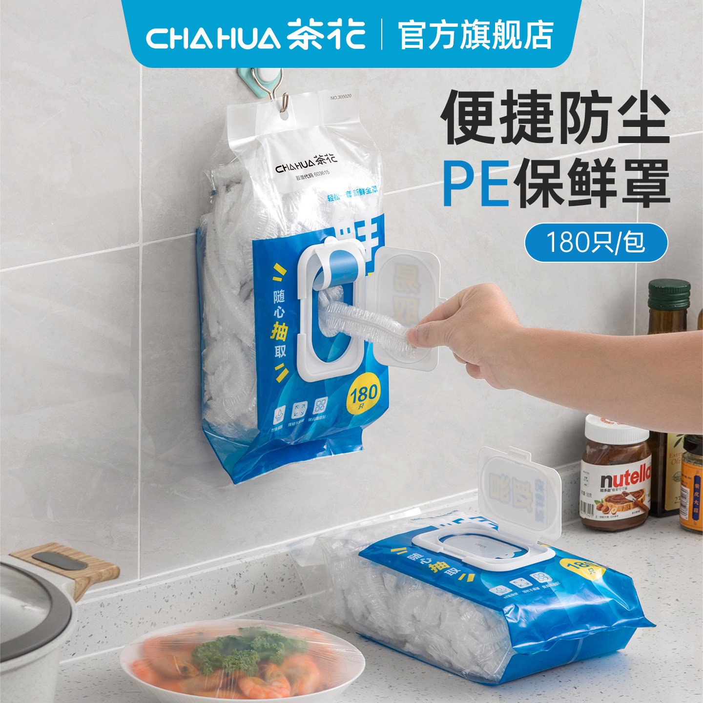 茶花一次性食品保鲜膜套罩冰箱专用食物保险保鲜袋膜套罩家用碗罩