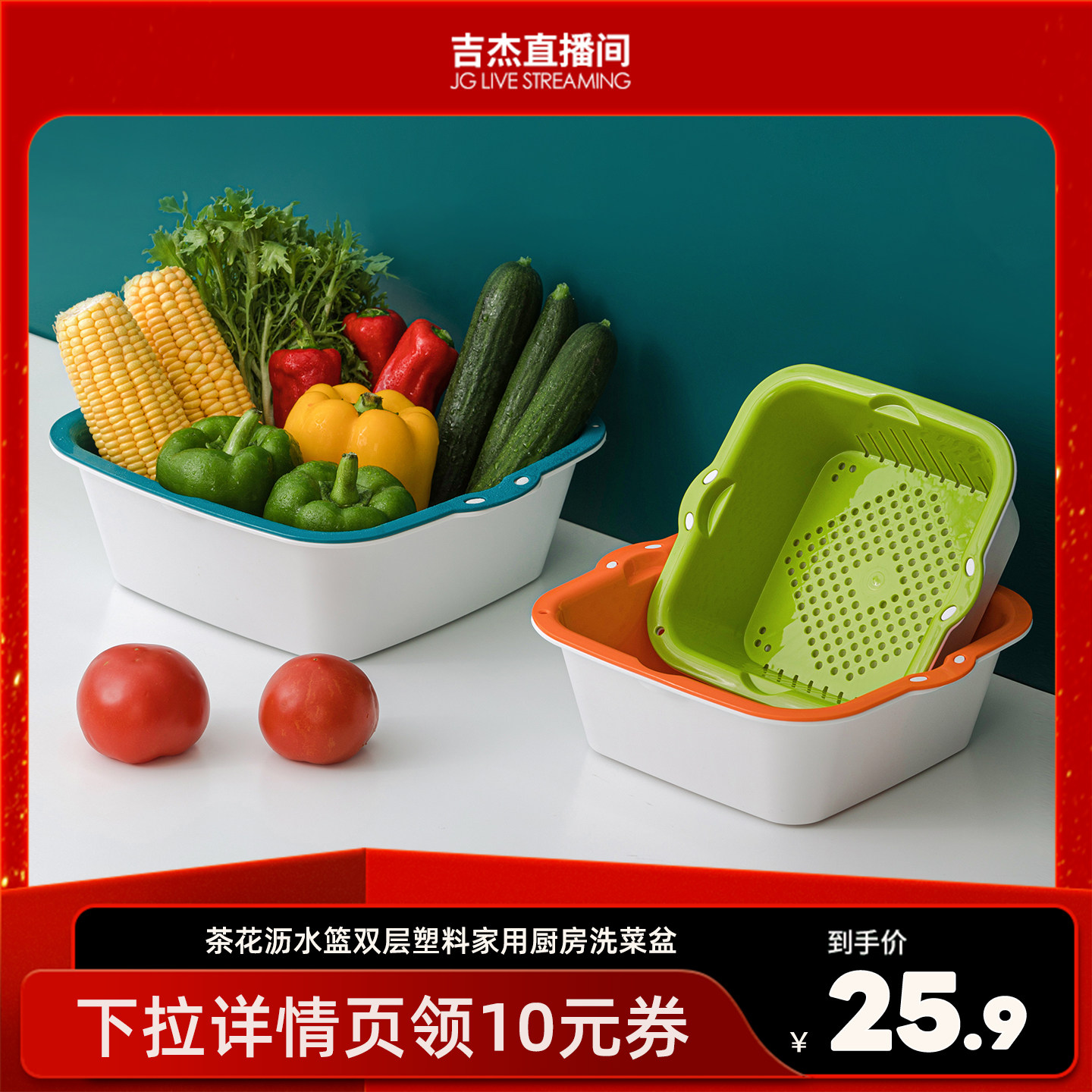 茶花沥水篮双层塑料家用客厅水果盘厨房洗菜盆洗菜筐洗菜篮菜篮子