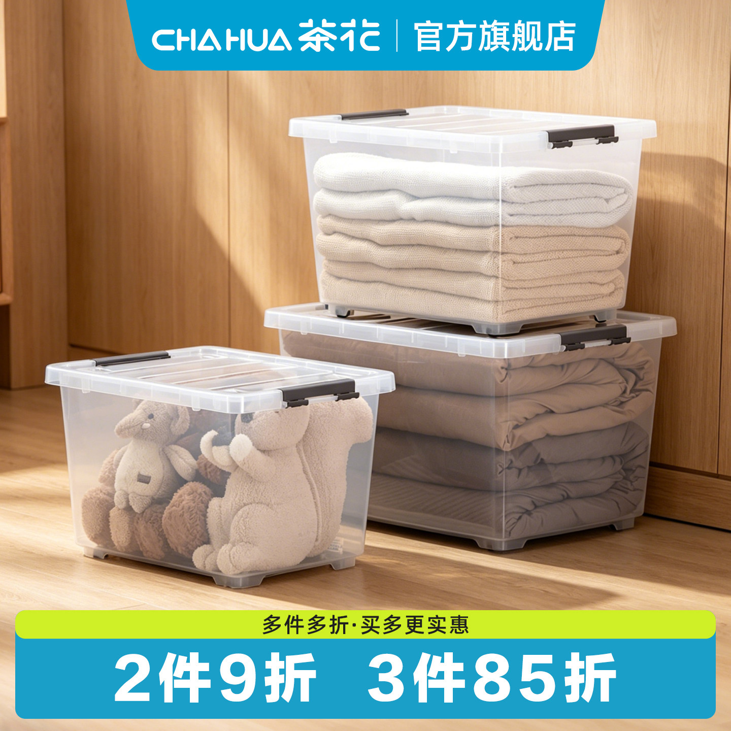 茶花塑料大容量收纳箱透明家用衣服储物箱玩具收盒整理周转箱多用图片