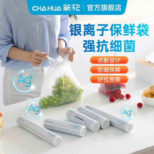 茶花抗菌一次性银离子冰箱保鲜袋