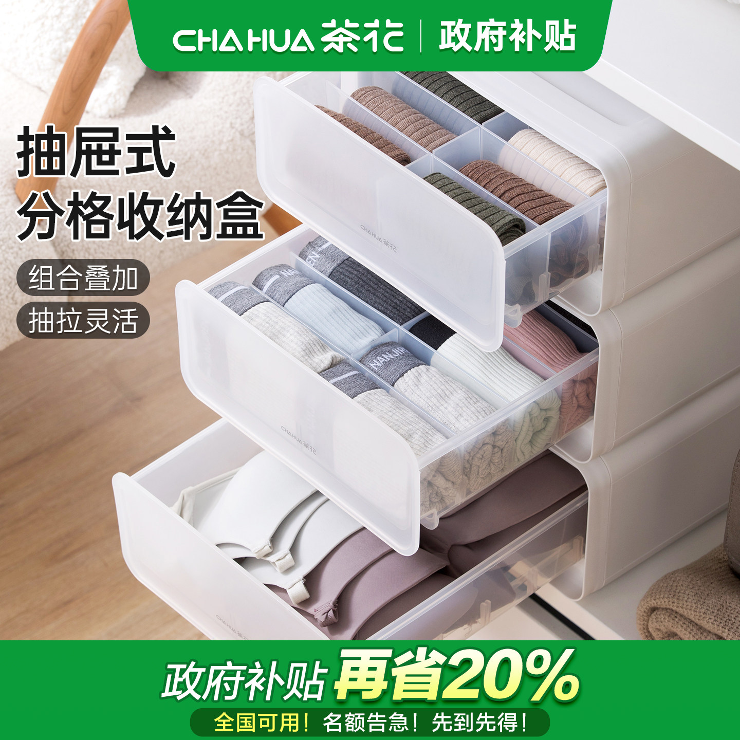 国补茶花抽屉式储物收纳箱家用内衣收纳盒衣柜分隔衣物整理箱塑料