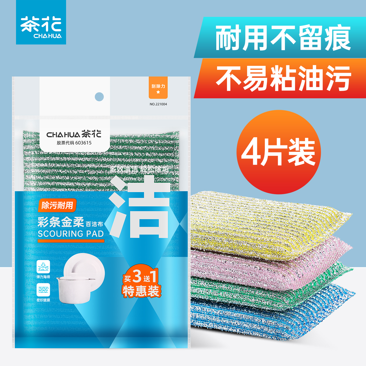 茶花彩条金柔厨房专用刷碗百洁布