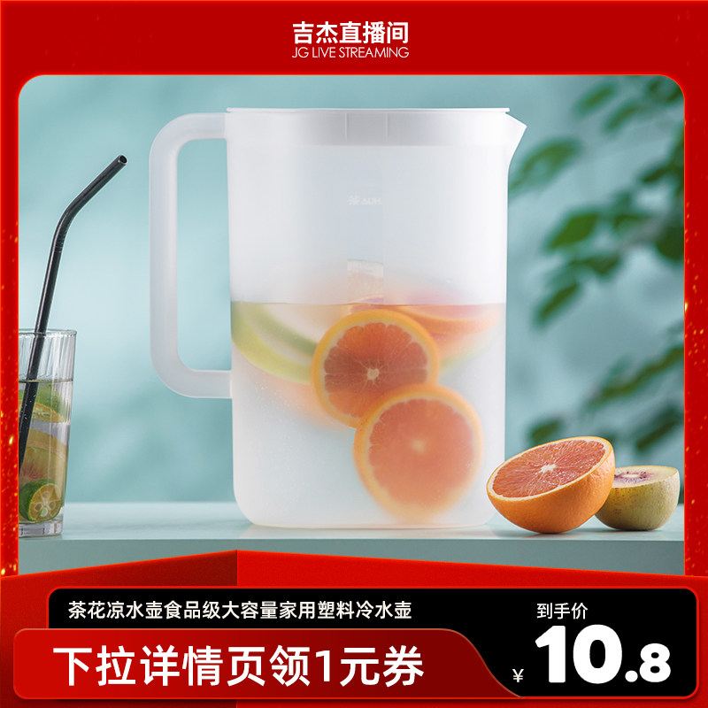 茶花凉水壶食品级冰箱大容量泡茶水杯家用塑料冷水壶果汁饮料桶