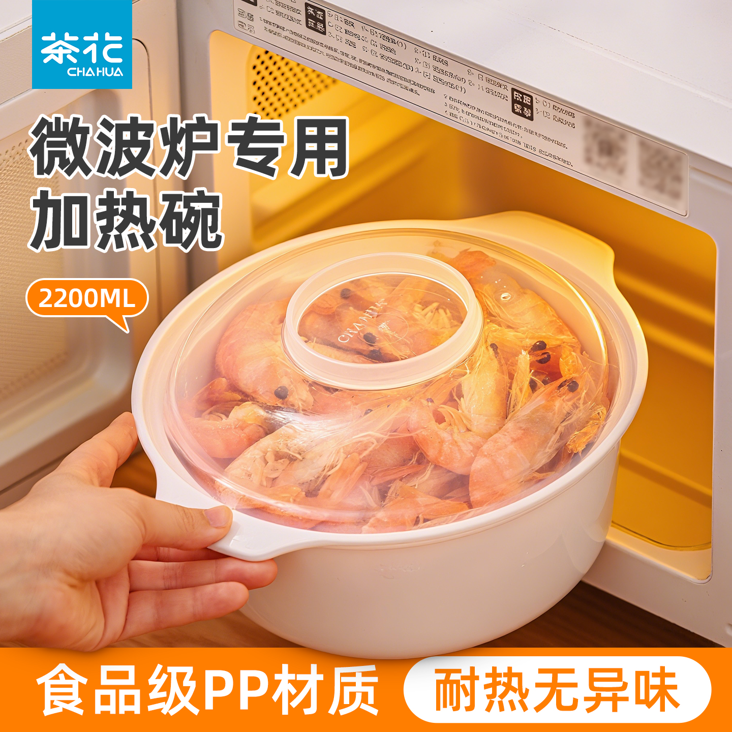 茶花微波炉专用加热碗带盖透明