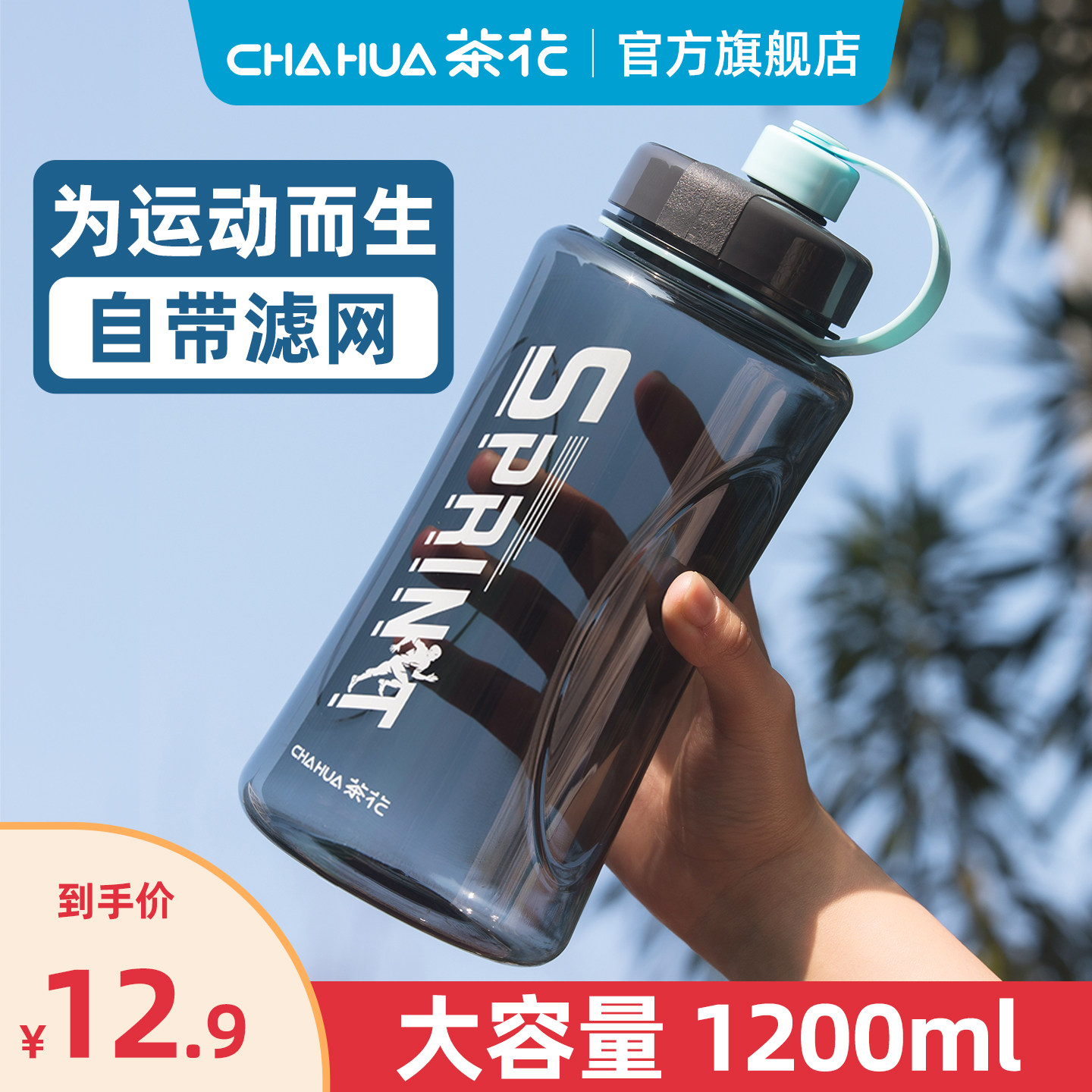 茶花塑料水杯大容量男女生家用运动健身水壶学生夏季杯子便携水瓶