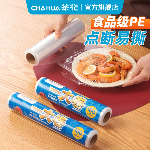 茶花保鲜膜家用大卷食品级