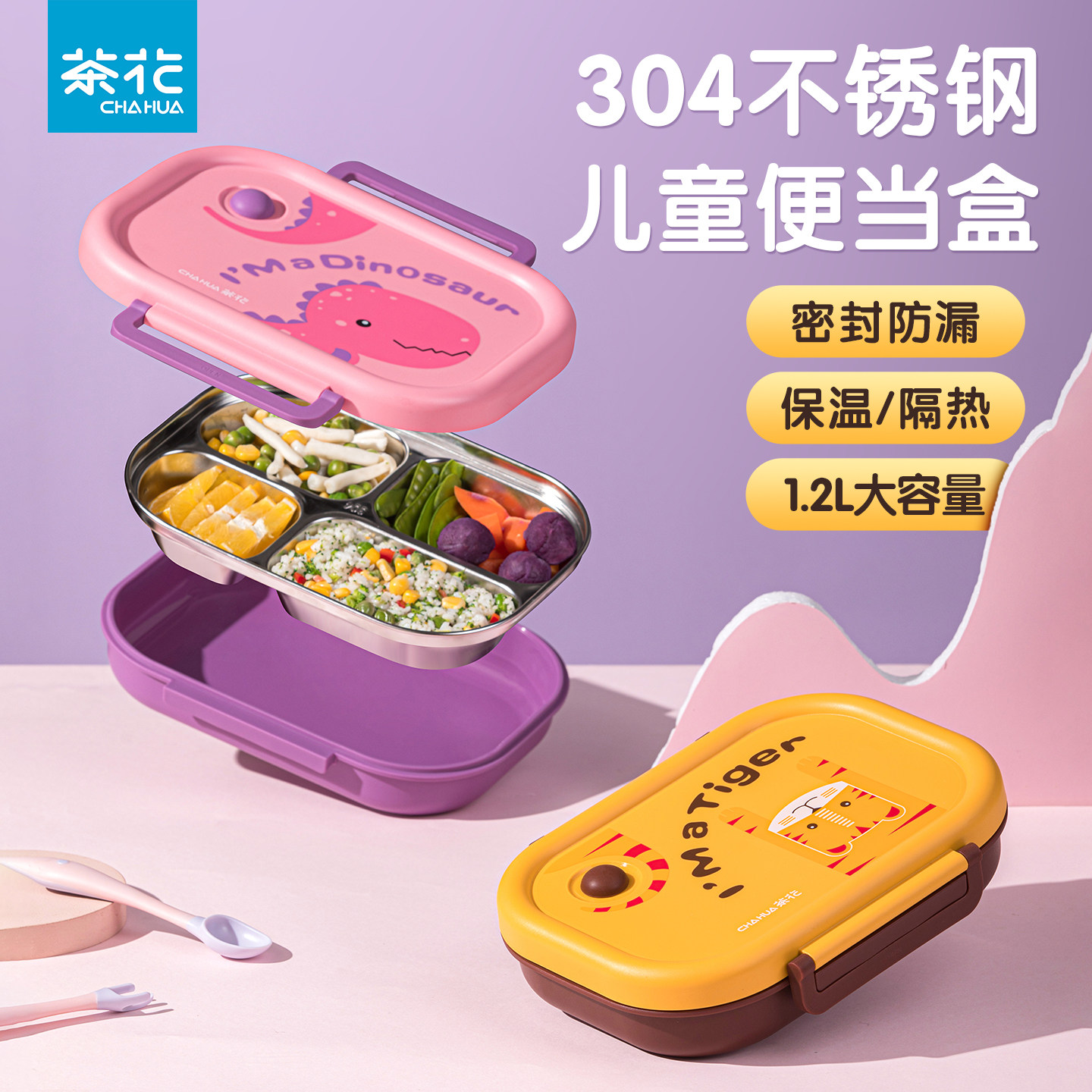 茶花不锈钢饭盒+304不锈钢筷勺套盒保温儿童便当餐盘套装优惠必备,餐饮具,饭盒/保温桶/保温提锅,淘宝优惠券,粉丝福利购,淘宝优惠卷