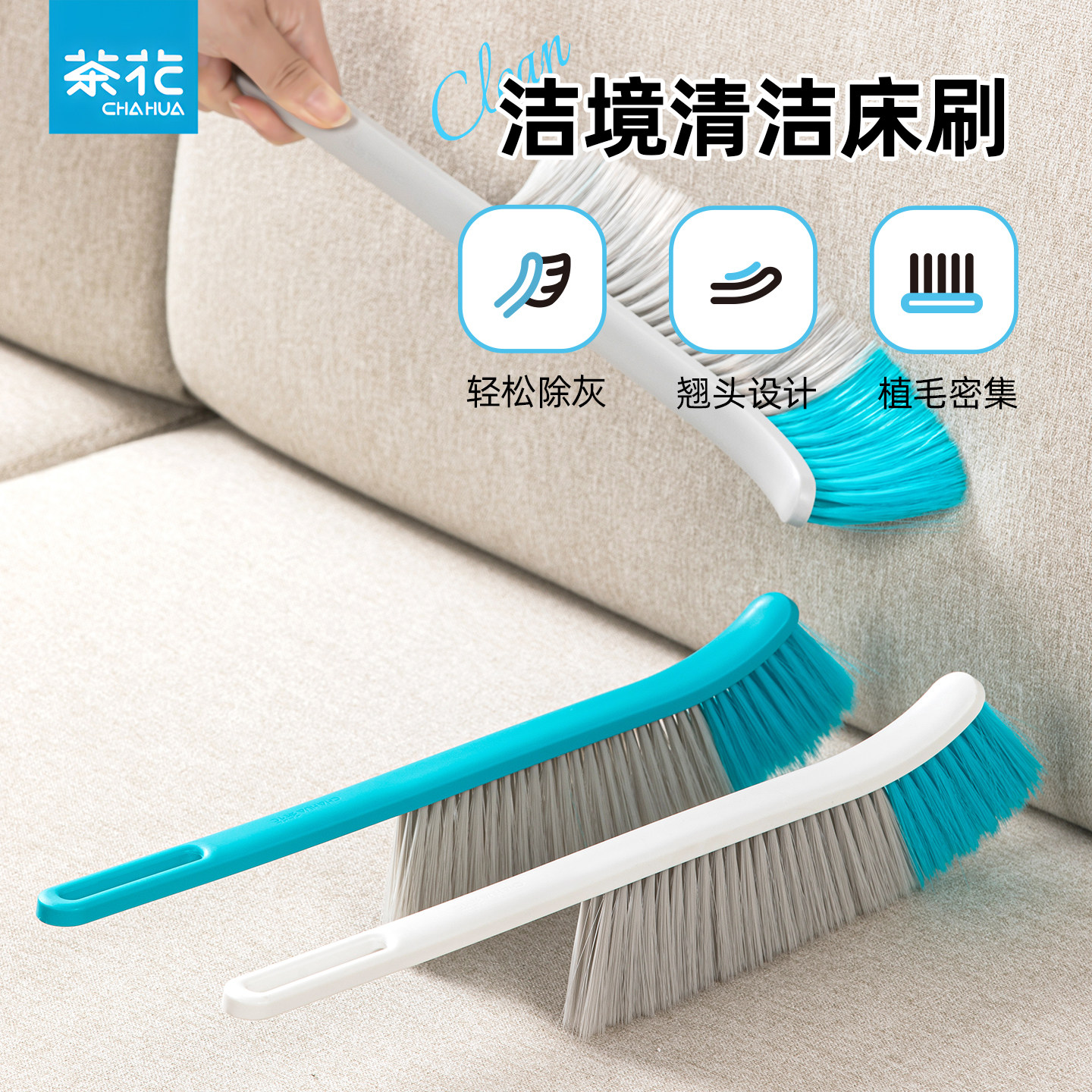 茶花扫床刷家用床刷子毛刷笤帚床上扫炕除尘长柄扫尘刷神器小扫把
